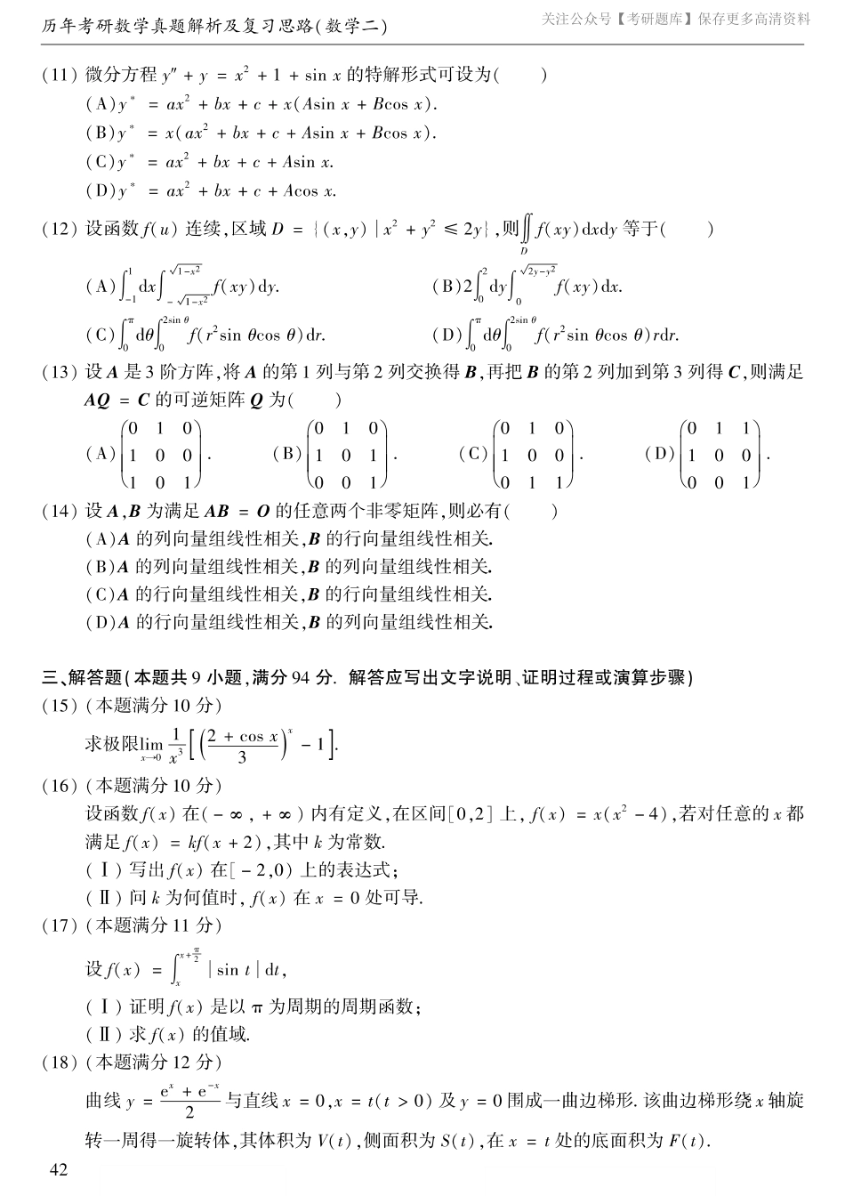 2004考研数学二真题.pdf_第2页