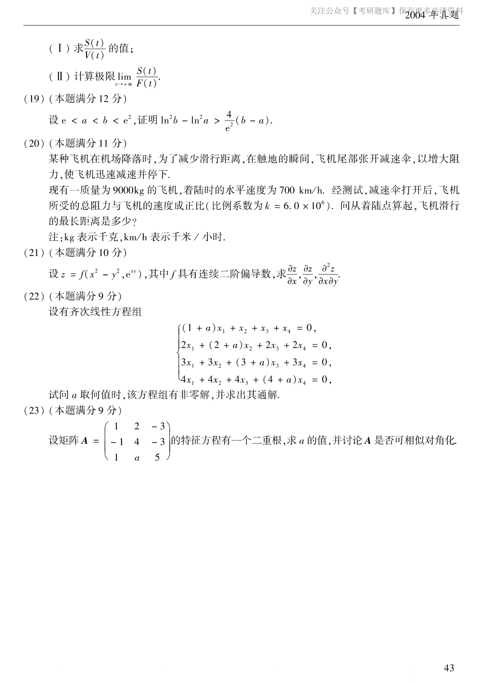 2004考研数学二真题.pdf_第3页