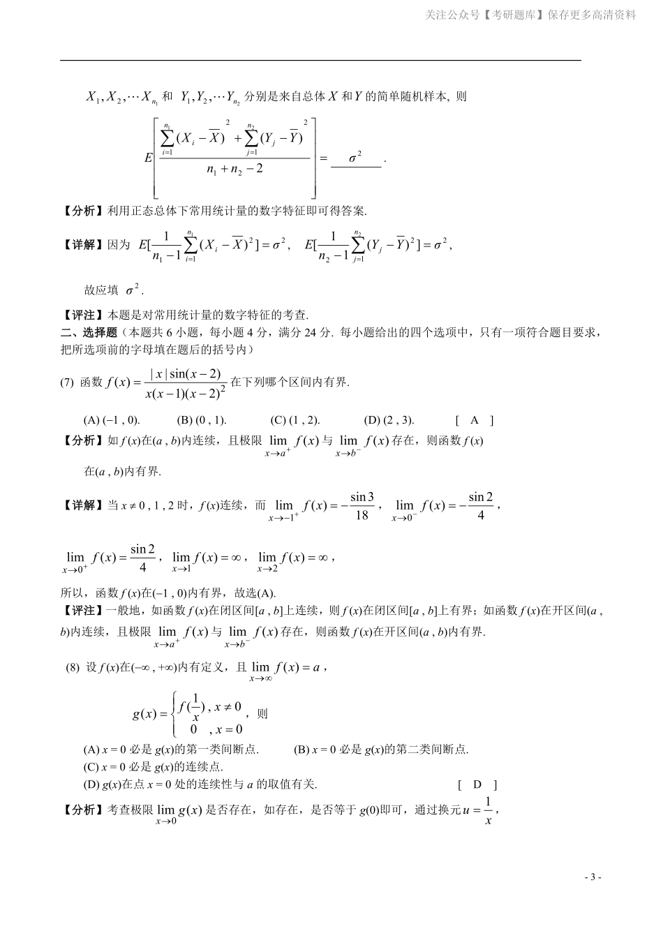 2004年数学三真题答案解析.pdf_第3页