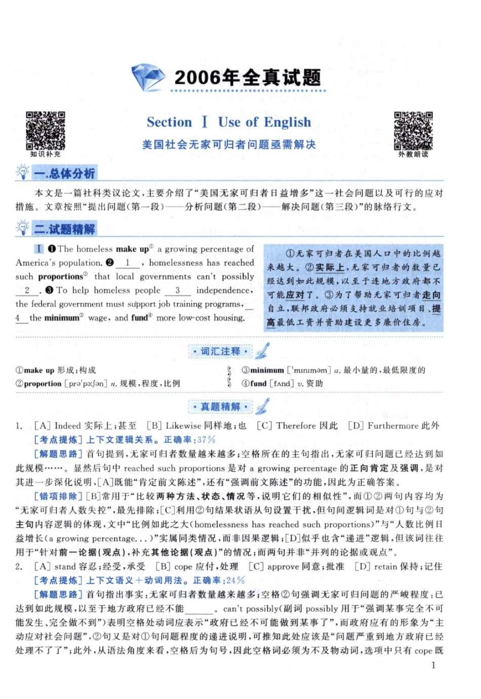 2006黄皮书真题解析（英语一）【无水印】高清(1).pdf_第1页