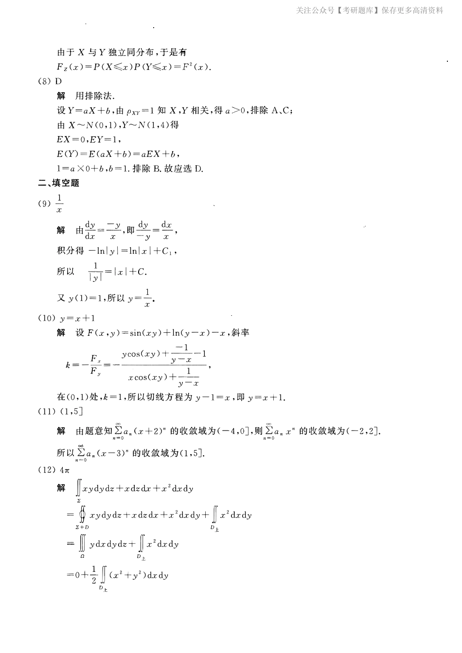 2008考研数一真题解析.pdf_第2页
