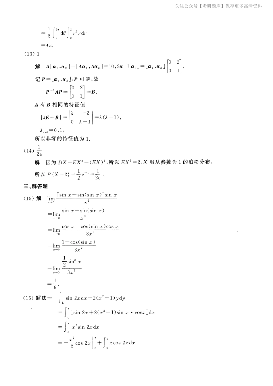 2008考研数一真题解析.pdf_第3页