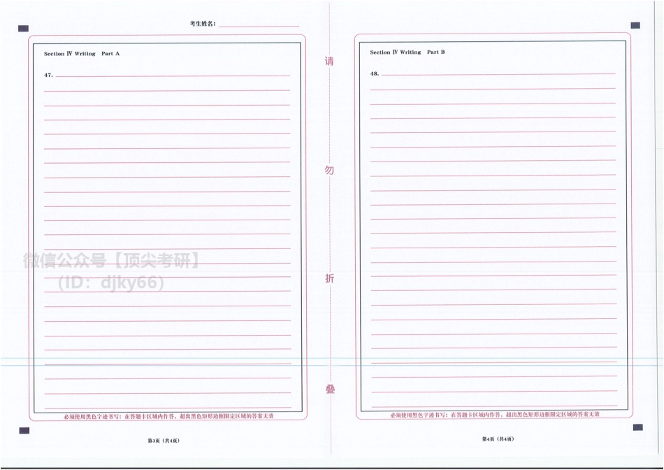 2022周思成英语写作答题卡英语考研资料免费分享(1).pdf_第3页