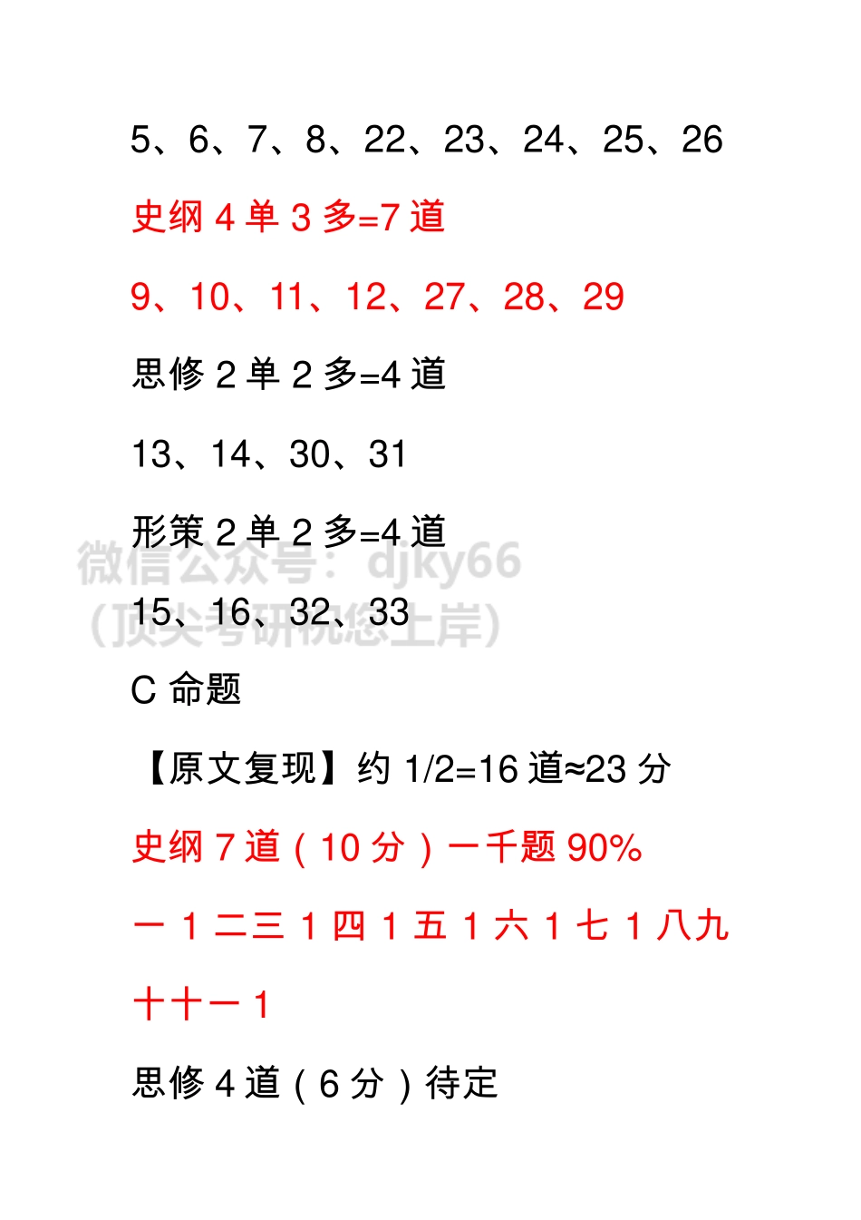 20211018刷题七免费分享考研资料.pdf_第2页