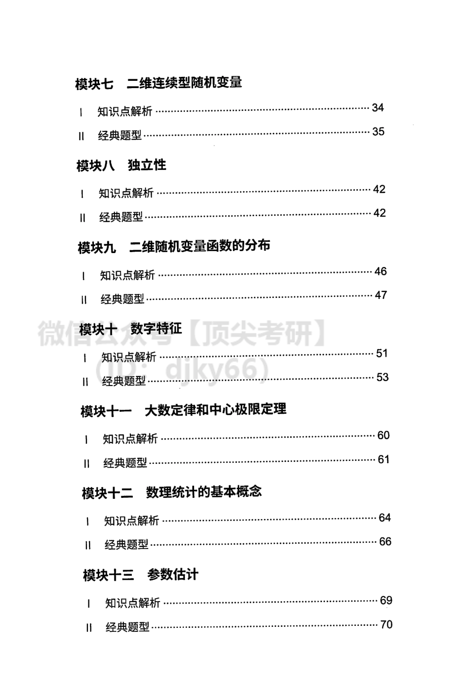 橙啦考研数学概率论与数理统计（强化篇）讲义.pdf_第3页