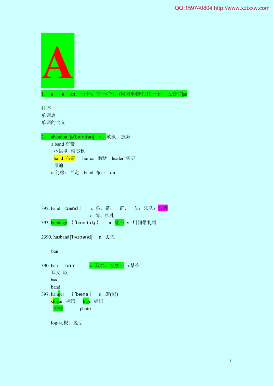 词汇5500完整版讲义(1).pdf_第1页
