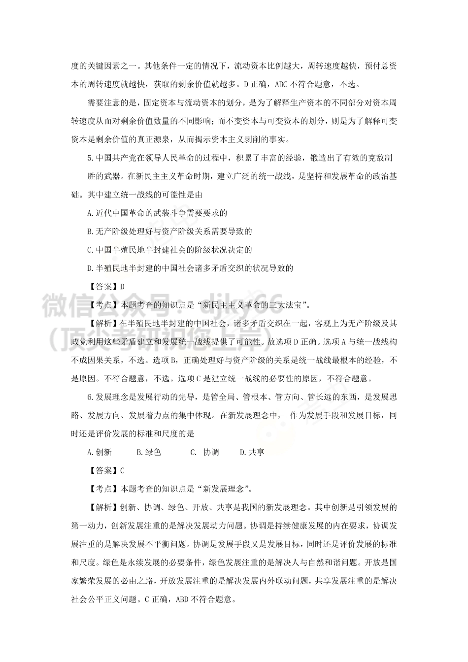 答案和解析—考虫2022考研政治最后预测四套卷（一）(1)免费分享考研资料.pdf_第3页