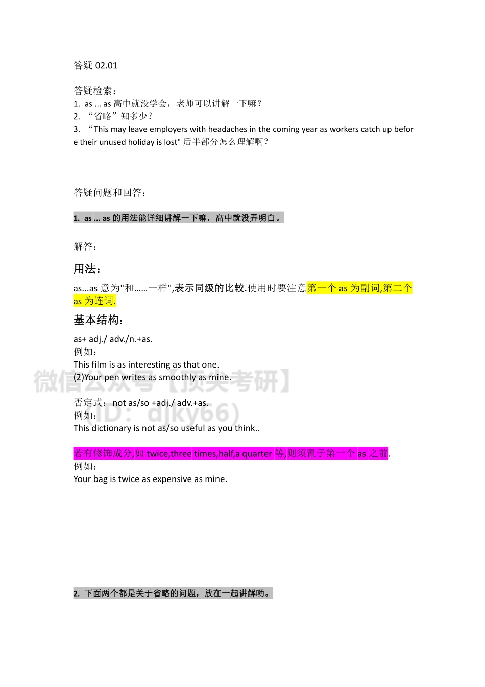 答疑0201_20210201224738英语考研资料免费分享.pdf_第1页