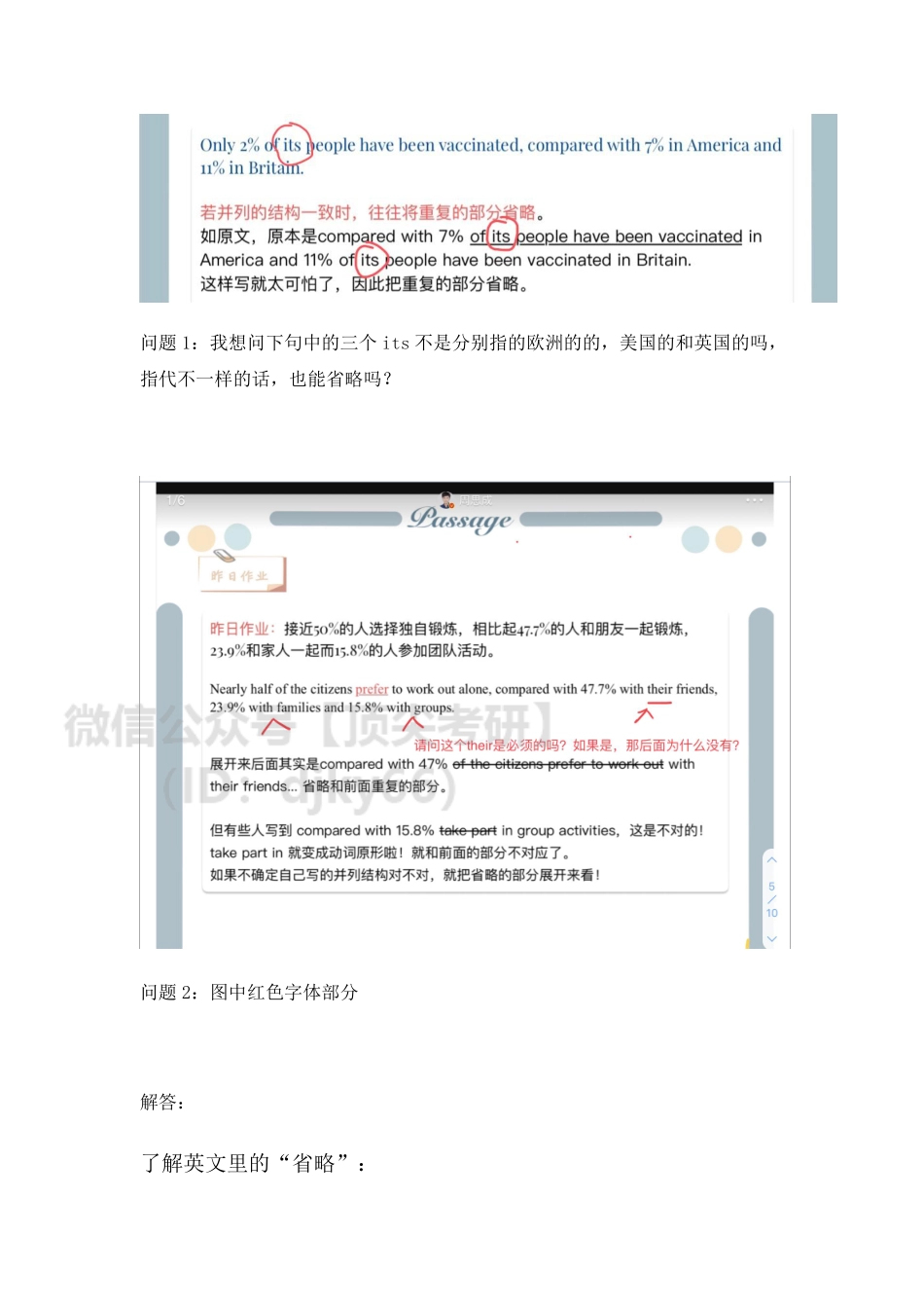 答疑0201_20210201224738英语考研资料免费分享.pdf_第2页