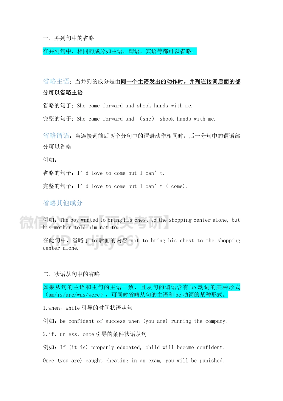 答疑0201_20210201224738英语考研资料免费分享.pdf_第3页