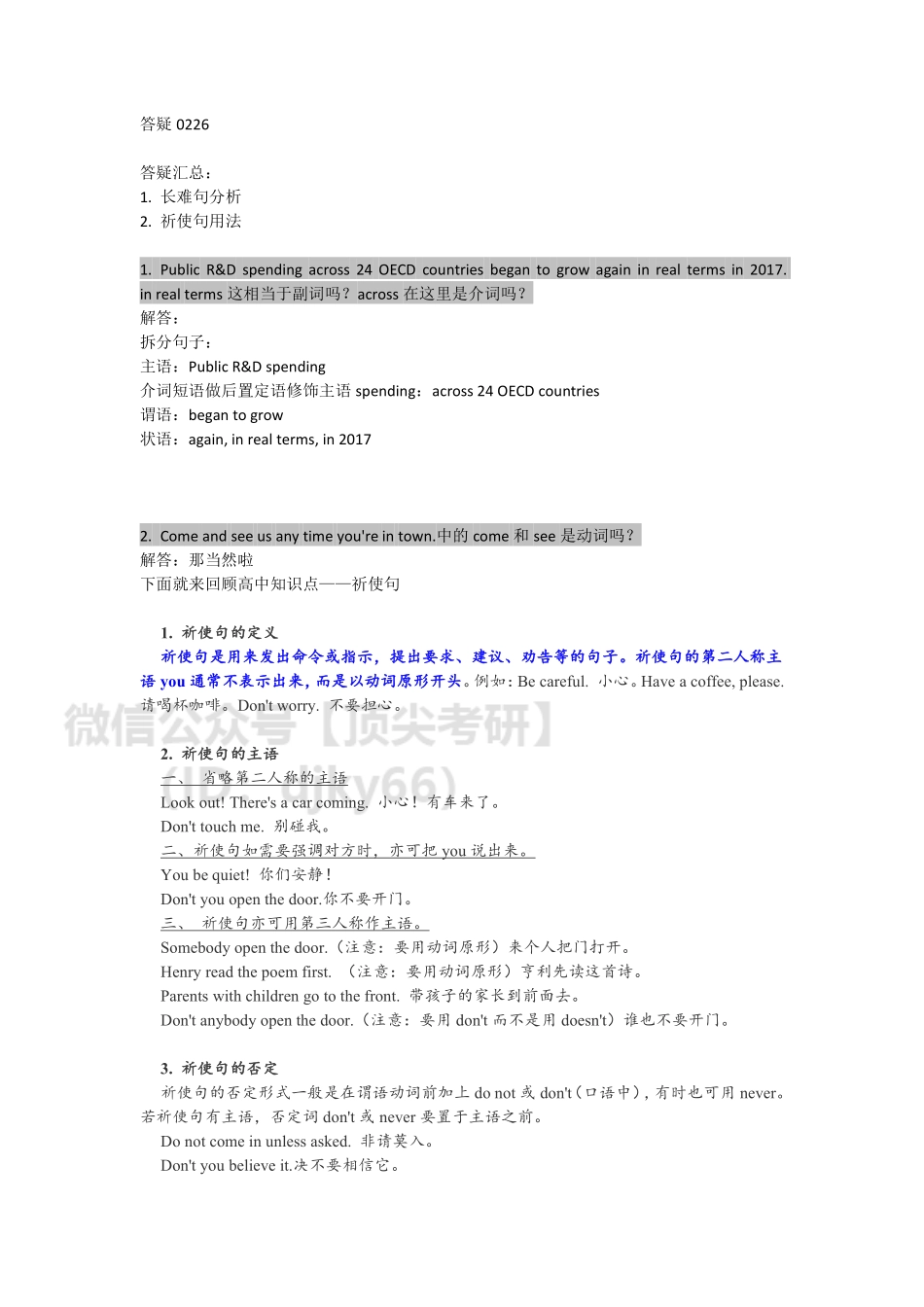 答疑0226_20210226220224英语考研资料免费分享.pdf_第1页
