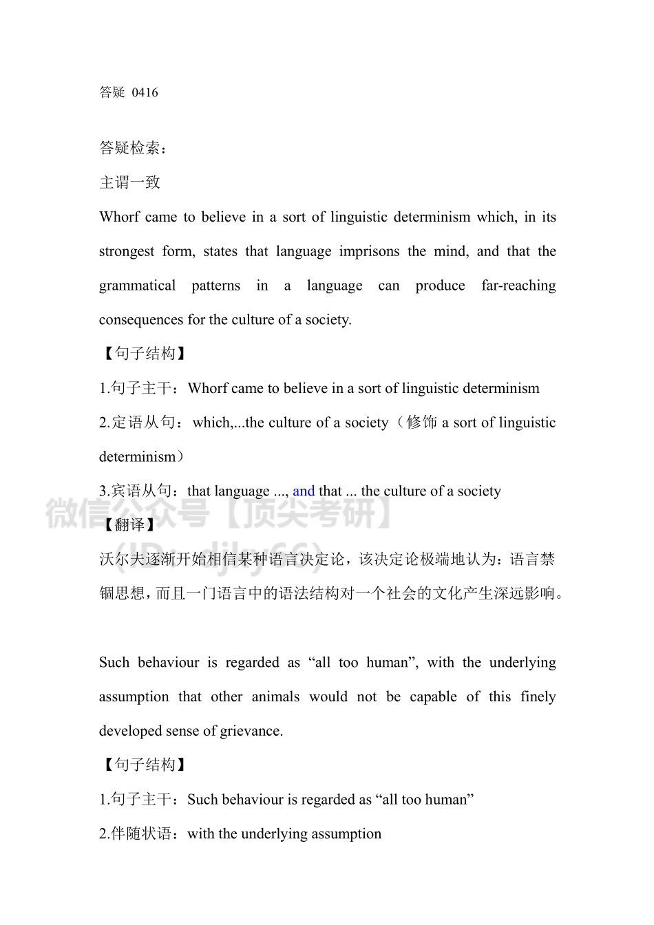 答疑0416英语考研资料免费分享.pdf_第1页