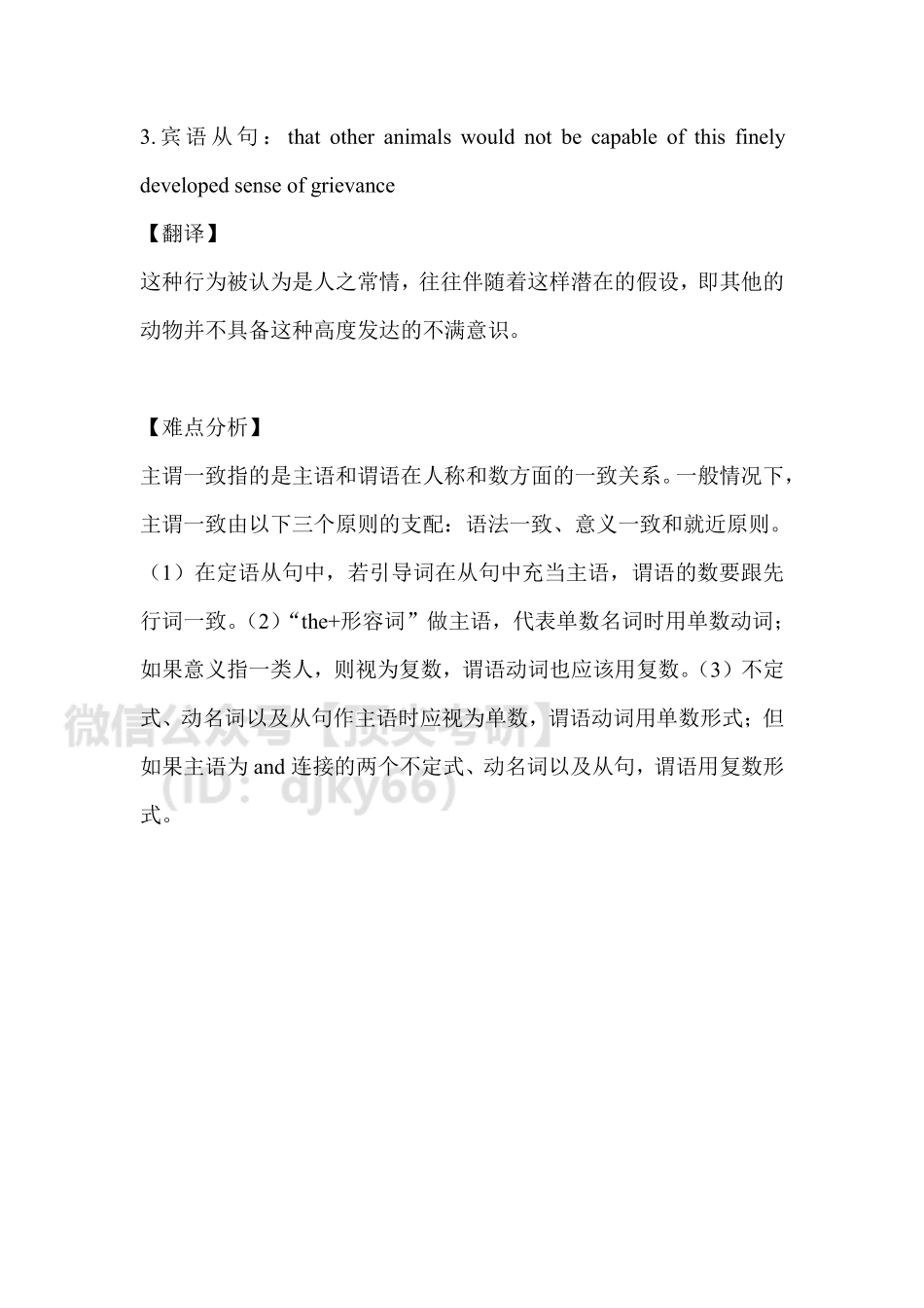 答疑0416英语考研资料免费分享.pdf_第2页