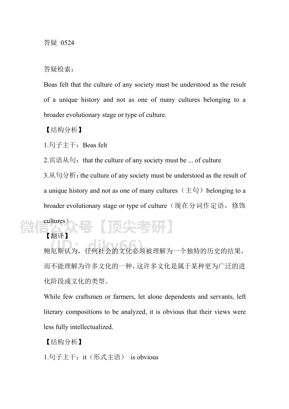 答疑0524英语考研资料免费分享.pdf_第1页