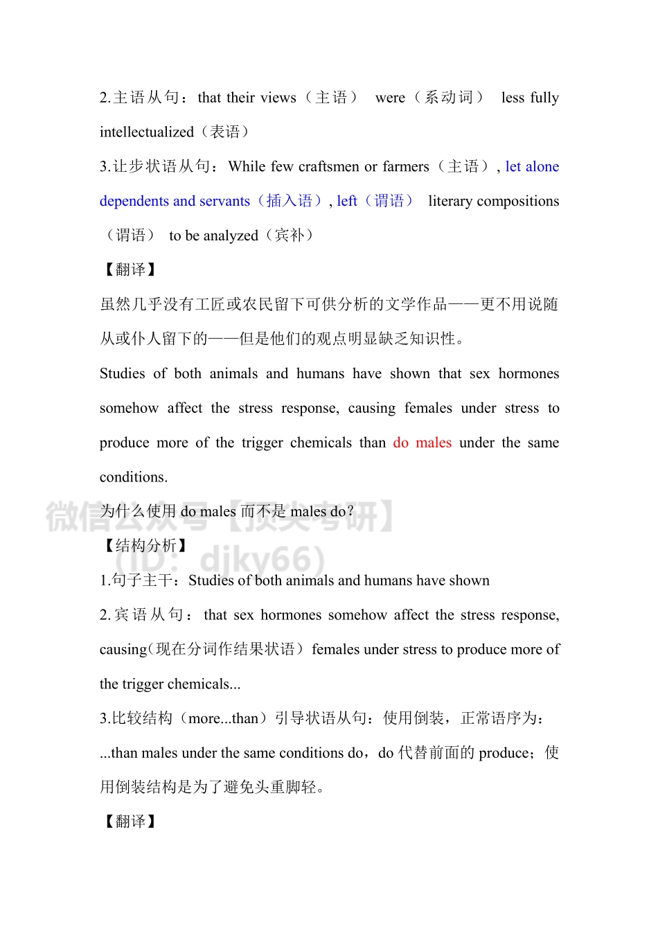 答疑0524英语考研资料免费分享.pdf_第2页