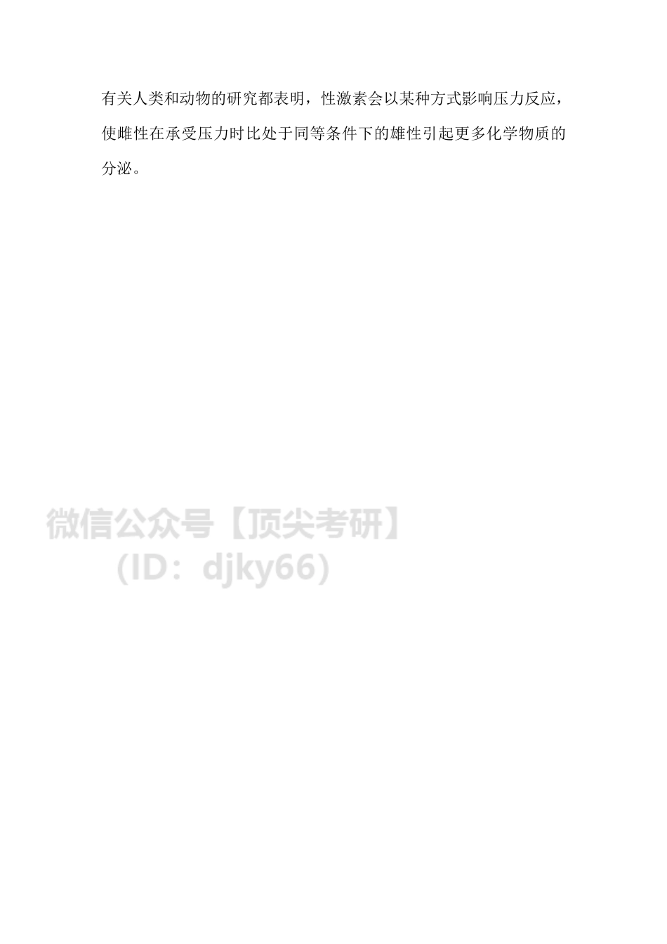 答疑0524英语考研资料免费分享.pdf_第3页