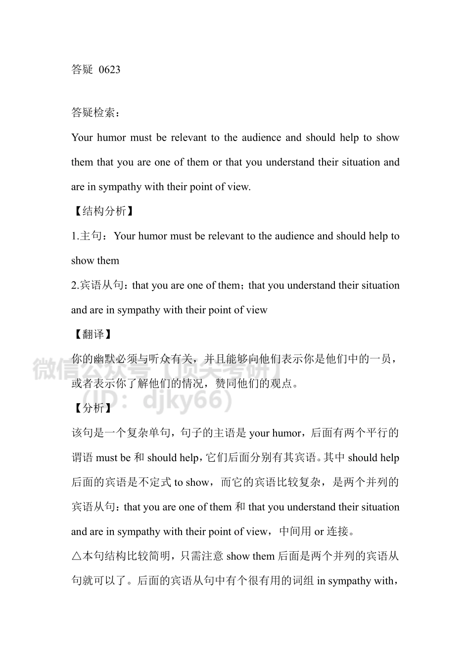 答疑0623英语考研资料免费分享.pdf_第1页