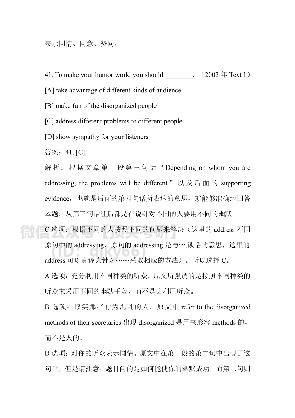 答疑0623英语考研资料免费分享.pdf_第2页