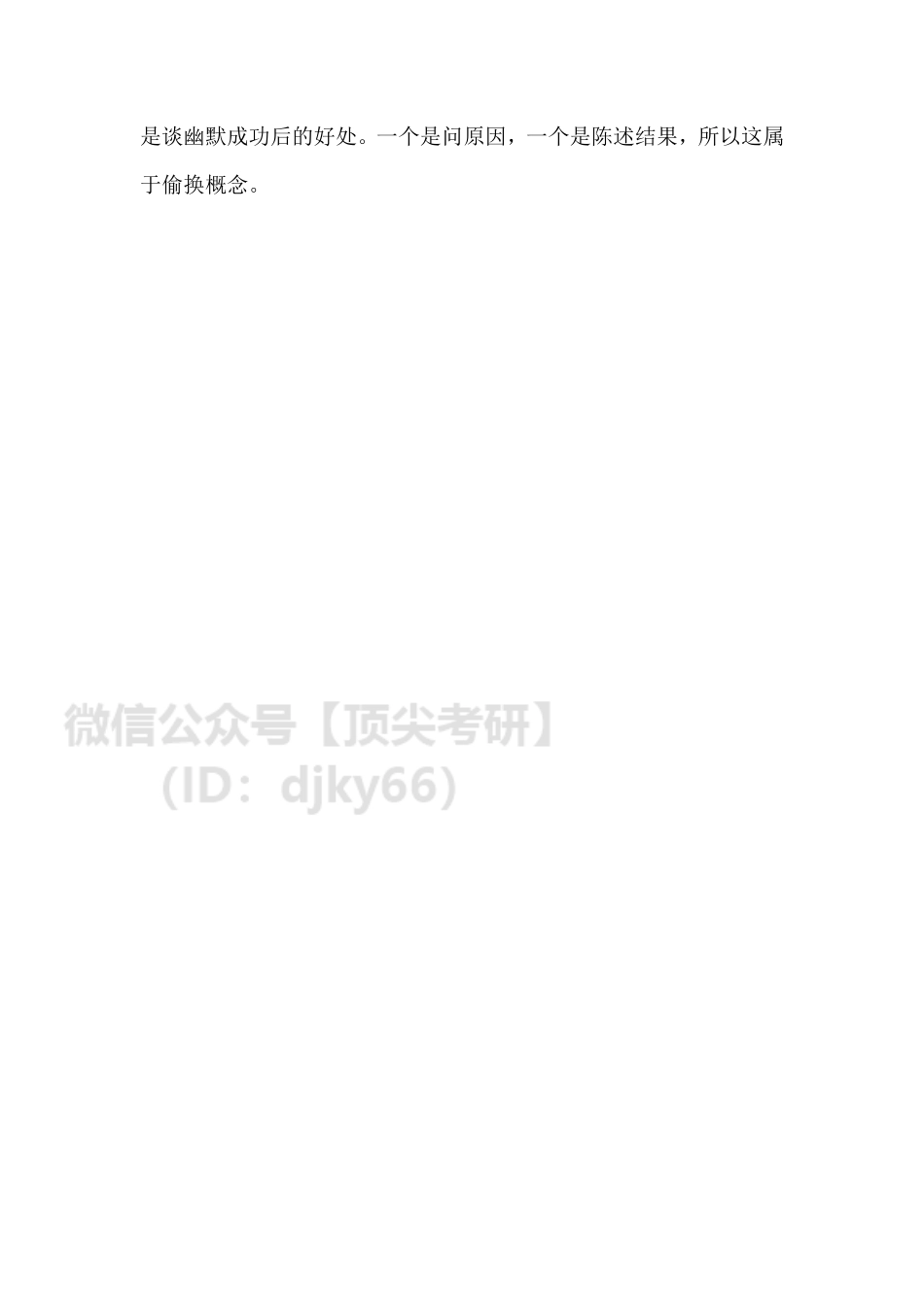 答疑0623英语考研资料免费分享.pdf_第3页