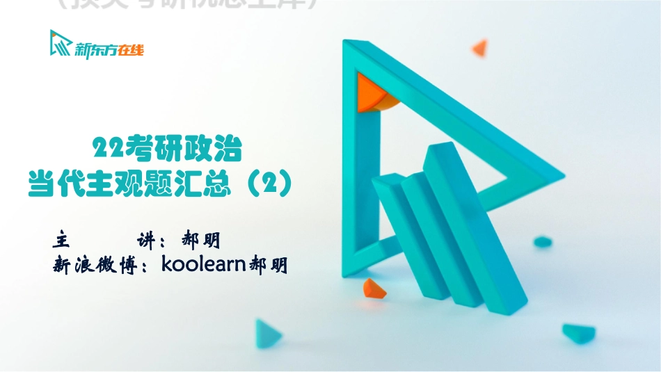 当代第2次带背免费分享考研资料(1).pdf_第1页