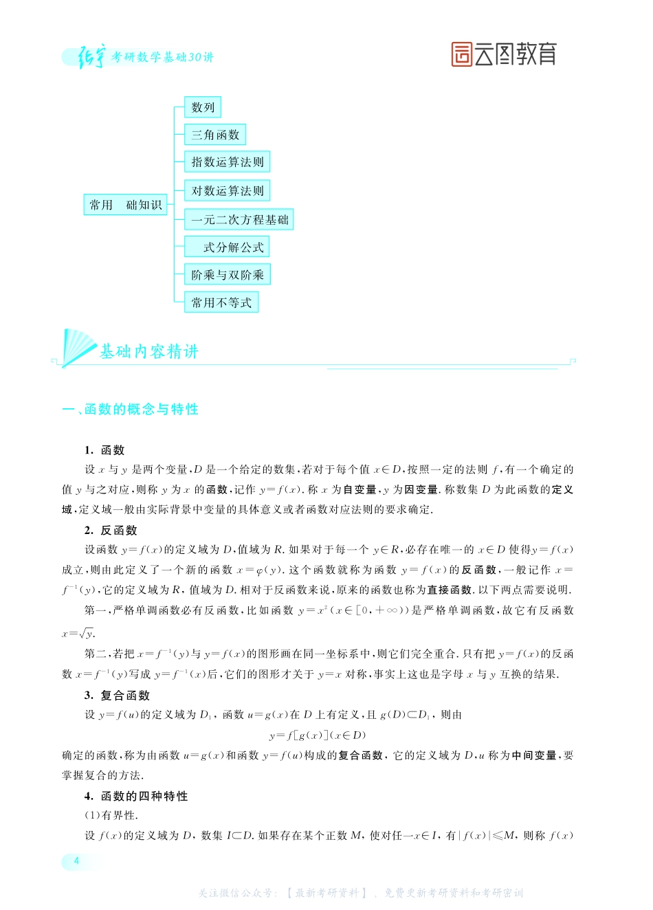 第1讲高等数学预备知识.pdf_第2页
