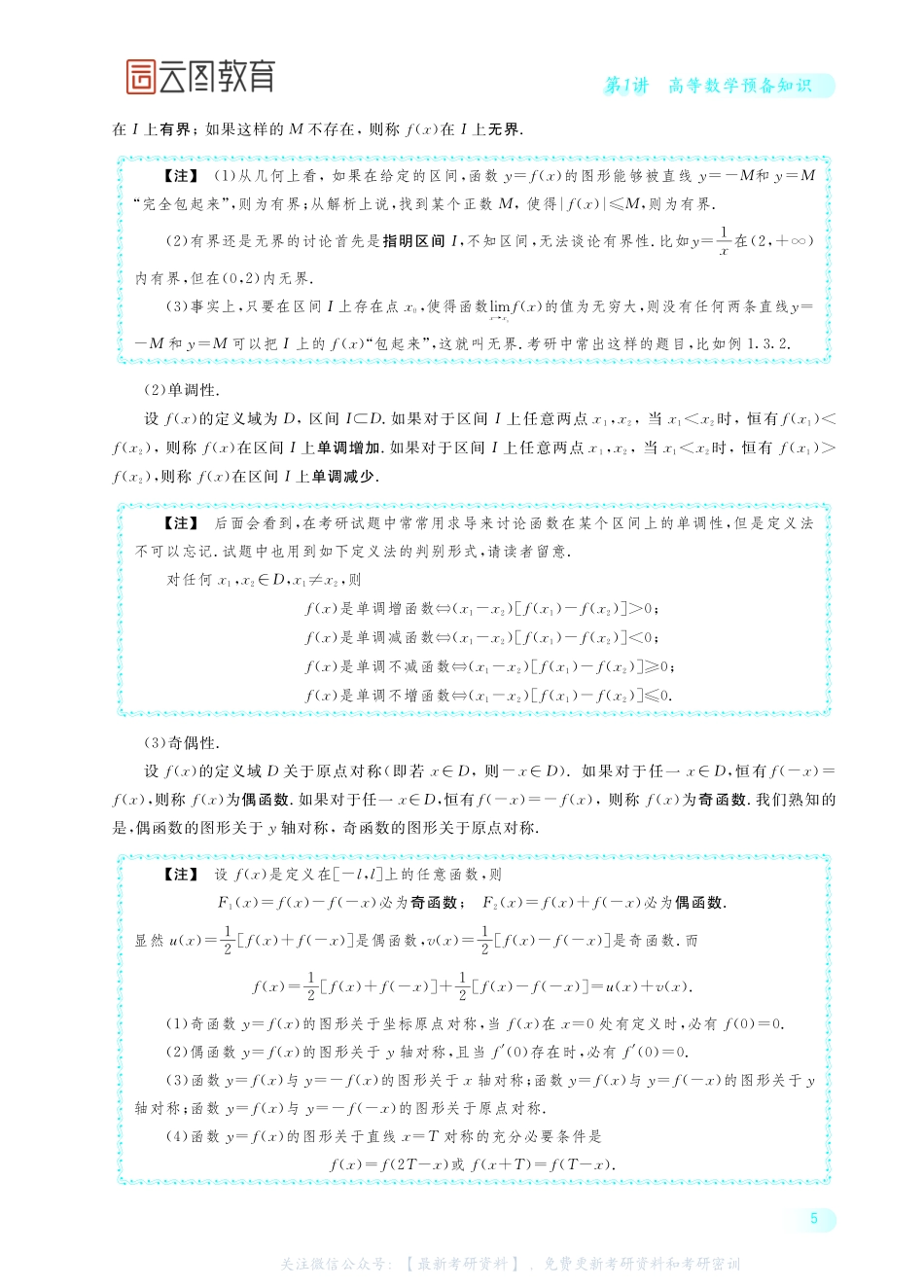 第1讲高等数学预备知识.pdf_第3页