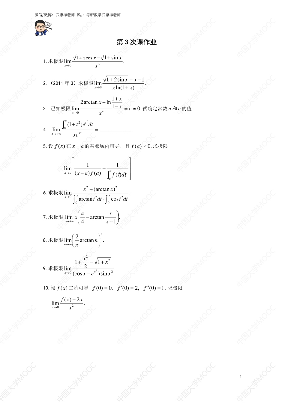 第3次课作业(1).pdf_第1页