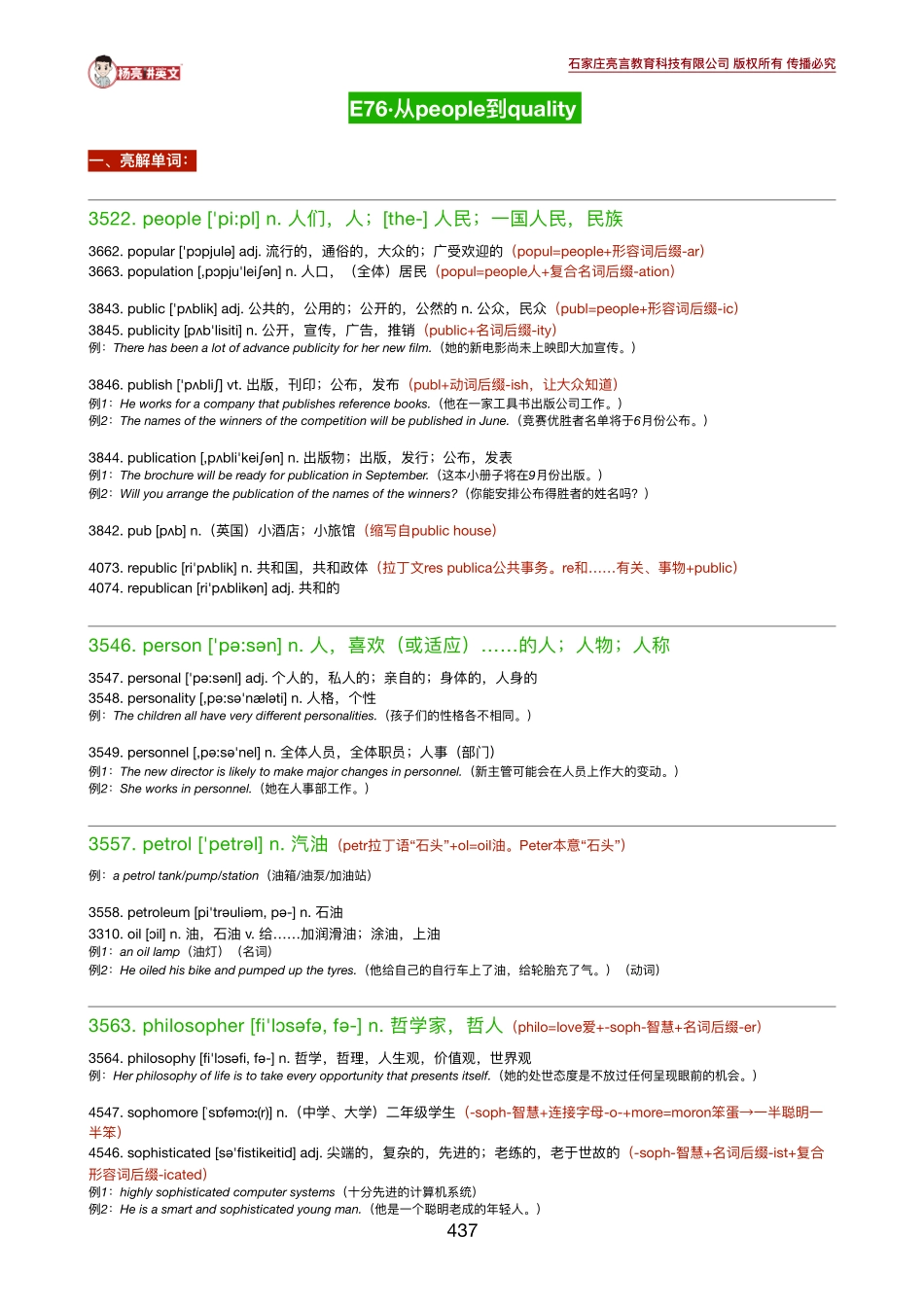 第26单元76-78讲义.pdf_第1页
