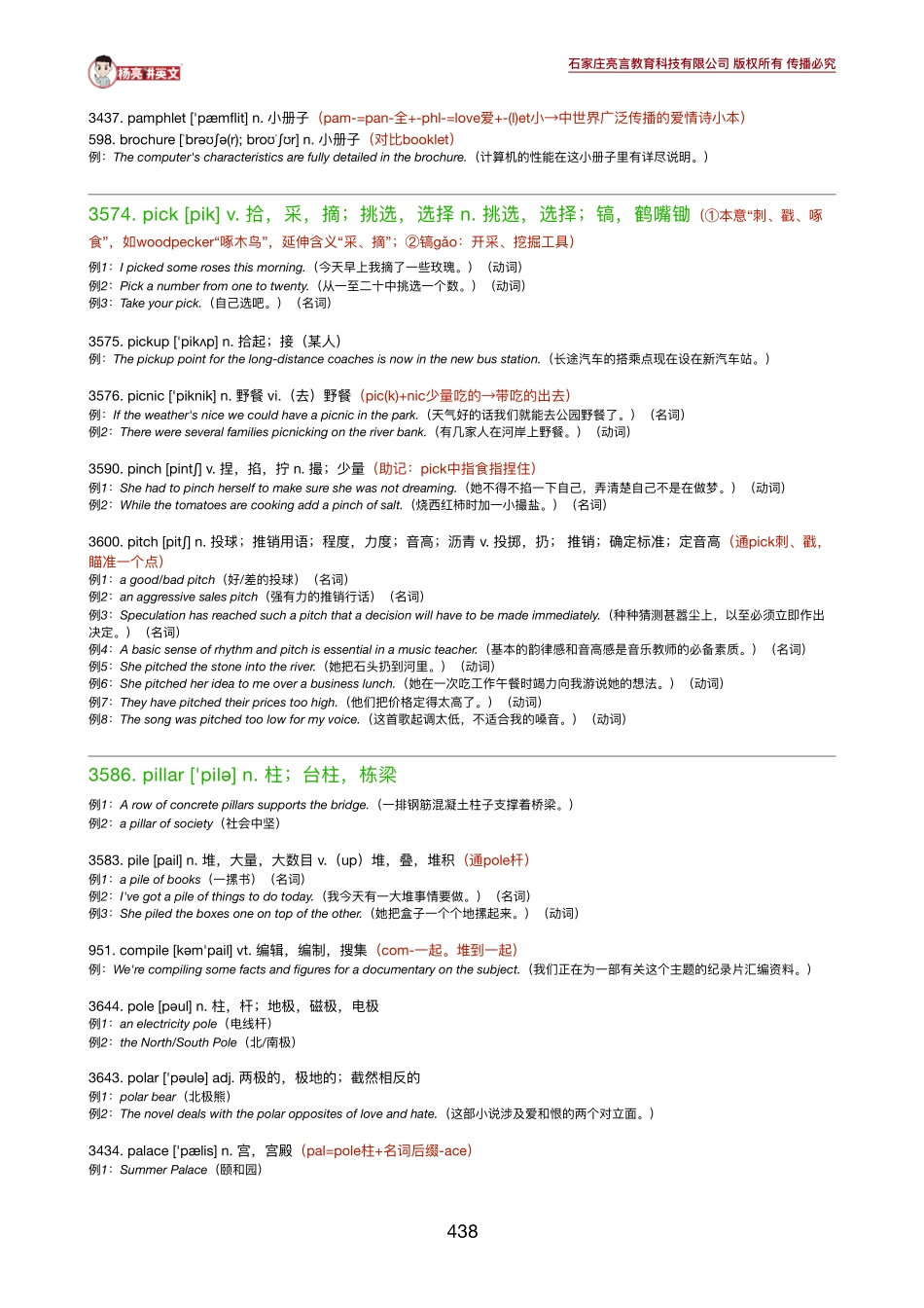 第26单元76-78讲义.pdf_第2页