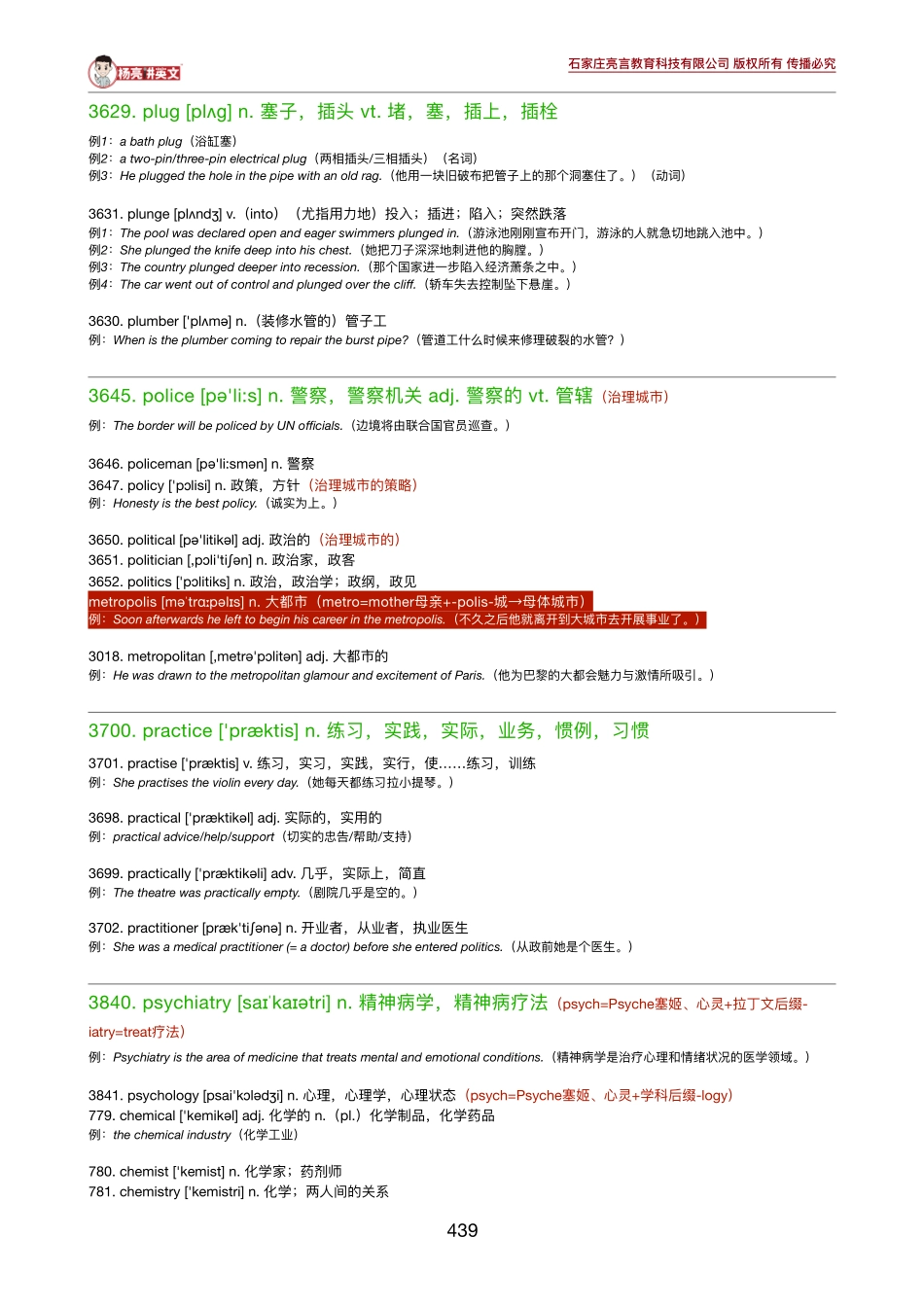 第26单元76-78讲义.pdf_第3页