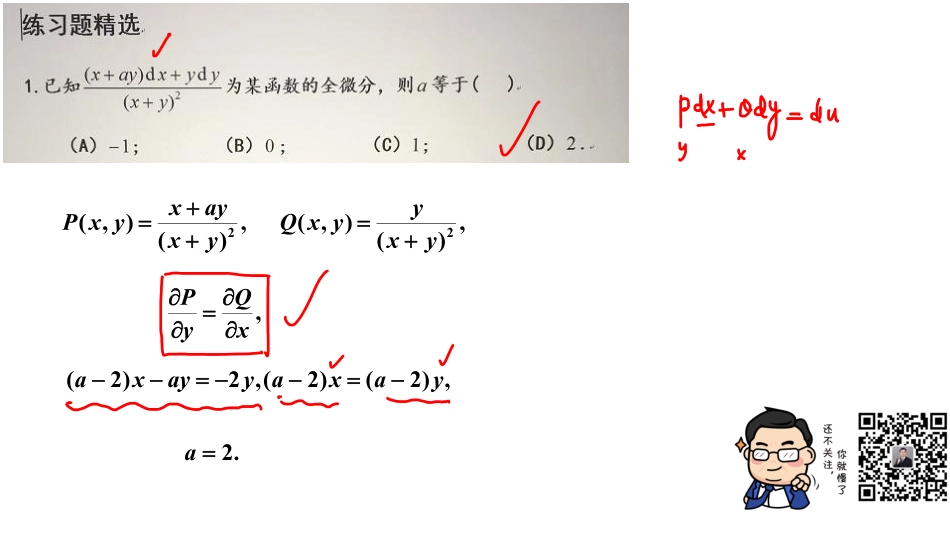 第九章：多元积分学及其应用.pdf_第1页
