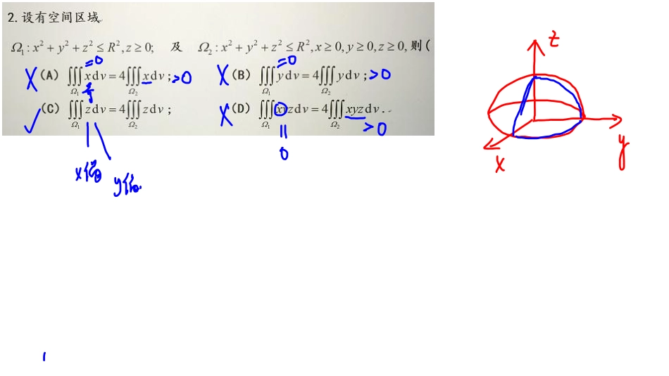 第九章：多元积分学及其应用.pdf_第2页