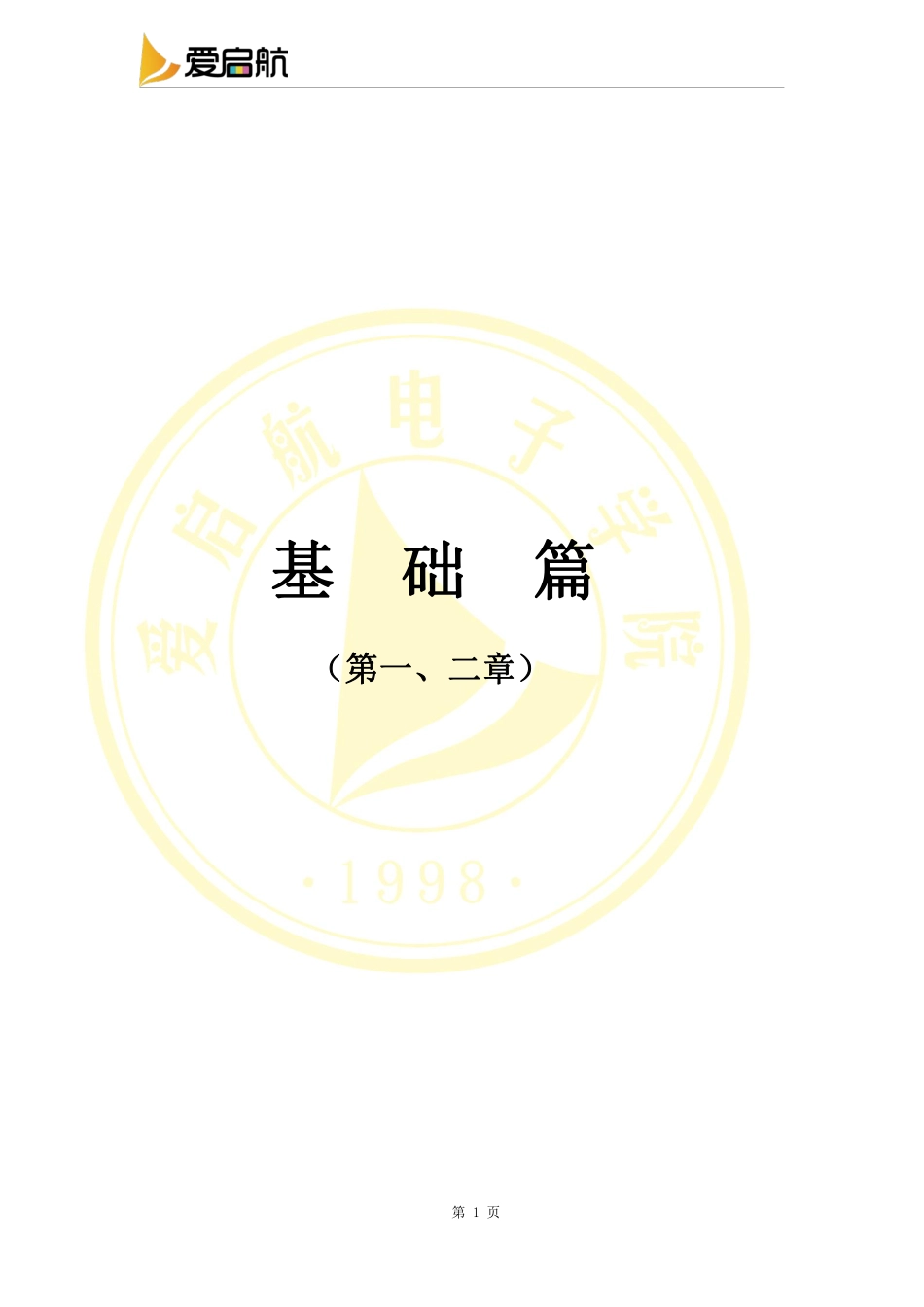 电路第一、二章基础讲义 .pdf_第2页