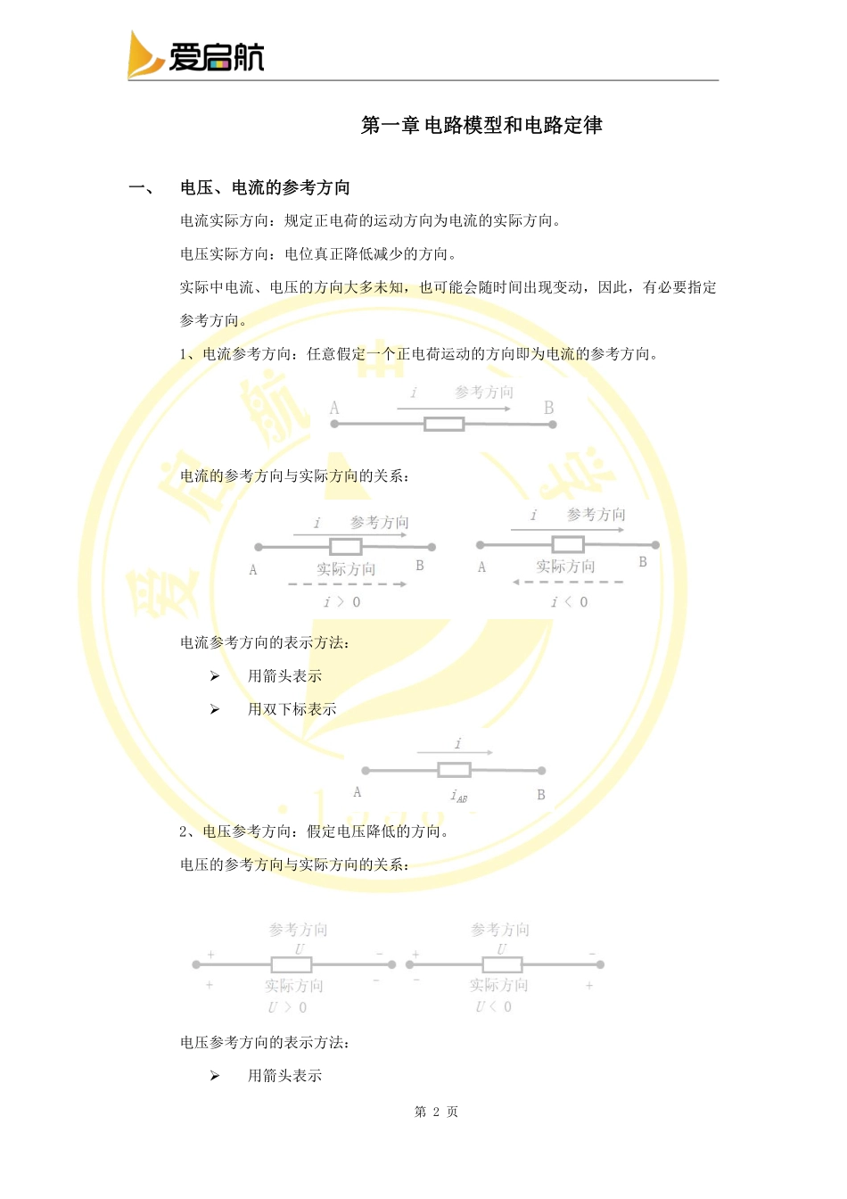 电路第一、二章基础讲义 .pdf_第3页