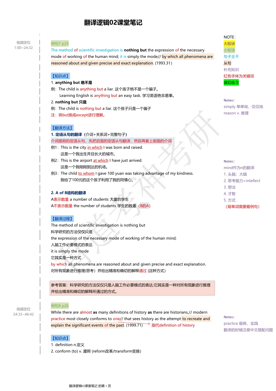 翻译逻辑02课堂笔记.pdf_第1页