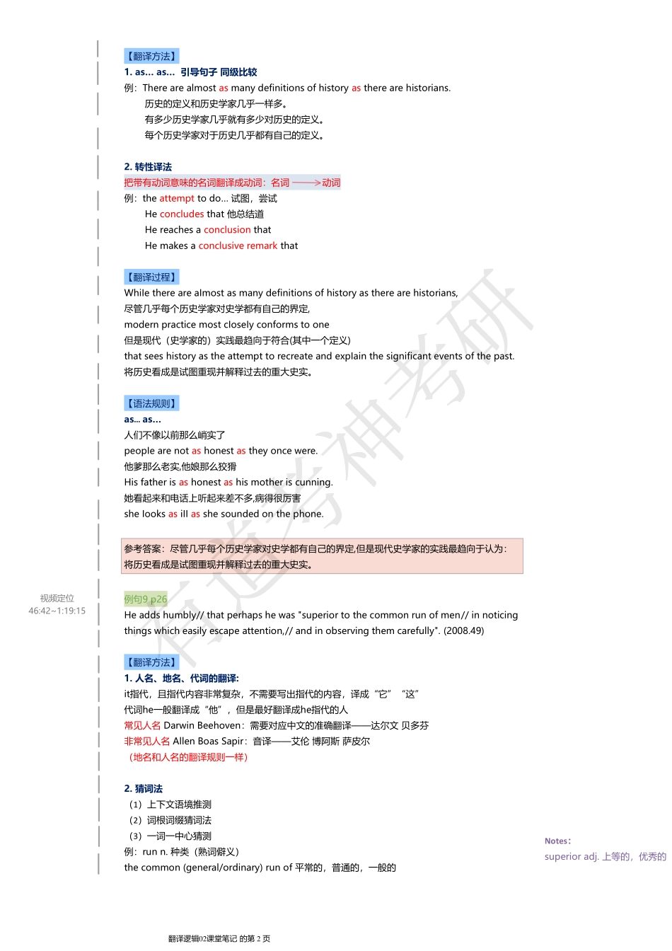 翻译逻辑02课堂笔记.pdf_第2页