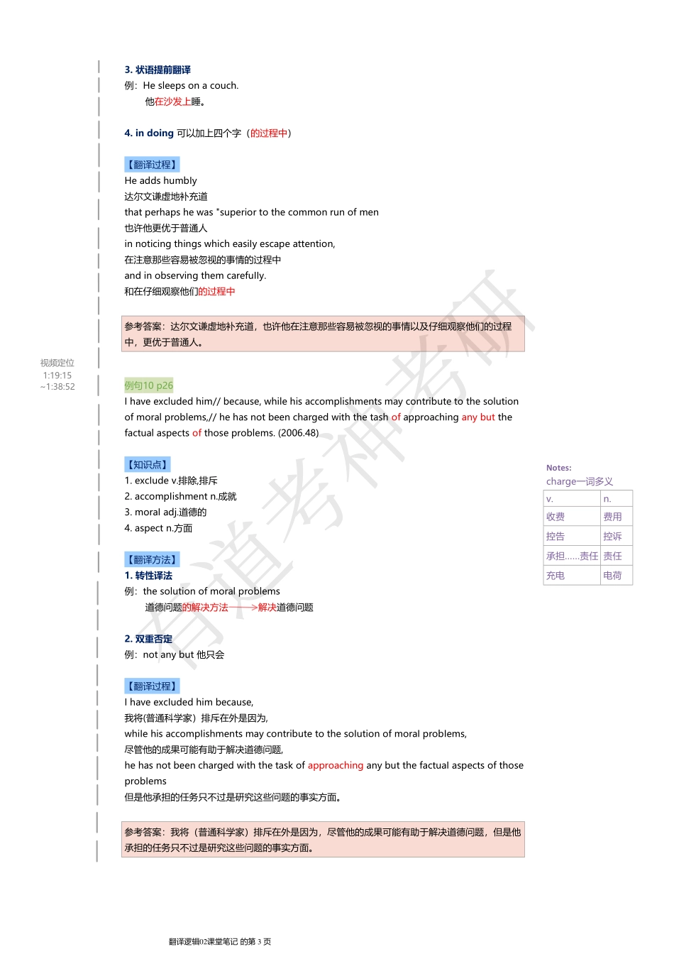 翻译逻辑02课堂笔记.pdf_第3页