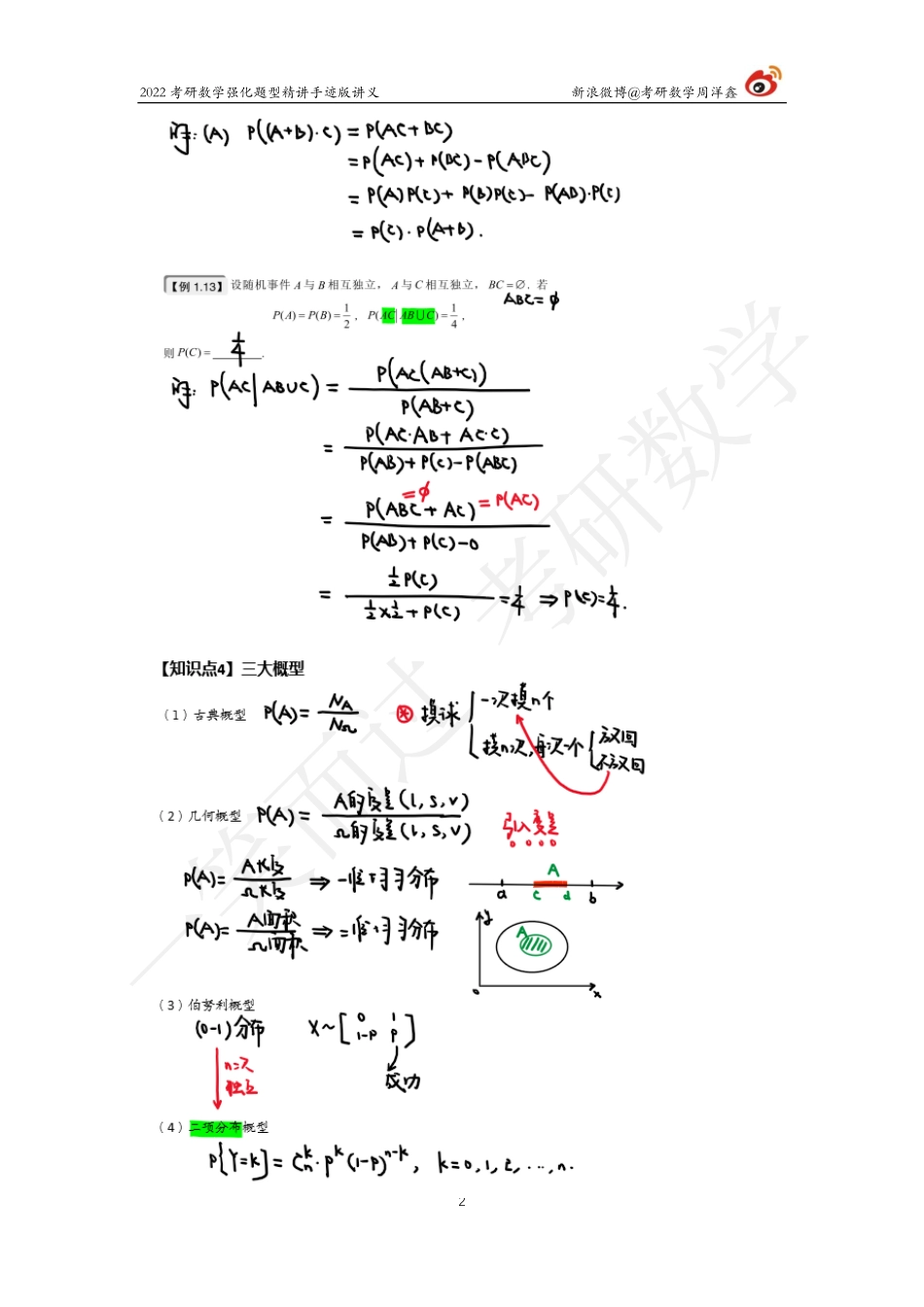 概率统计强化（2）周洋鑫考研资料.pdf_第2页
