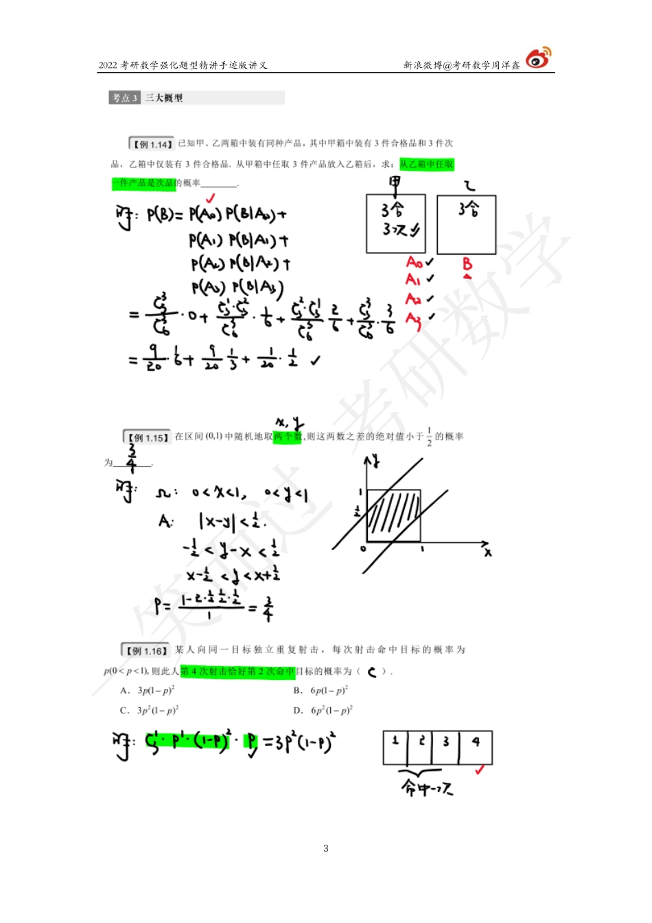 概率统计强化（2）周洋鑫考研资料.pdf_第3页