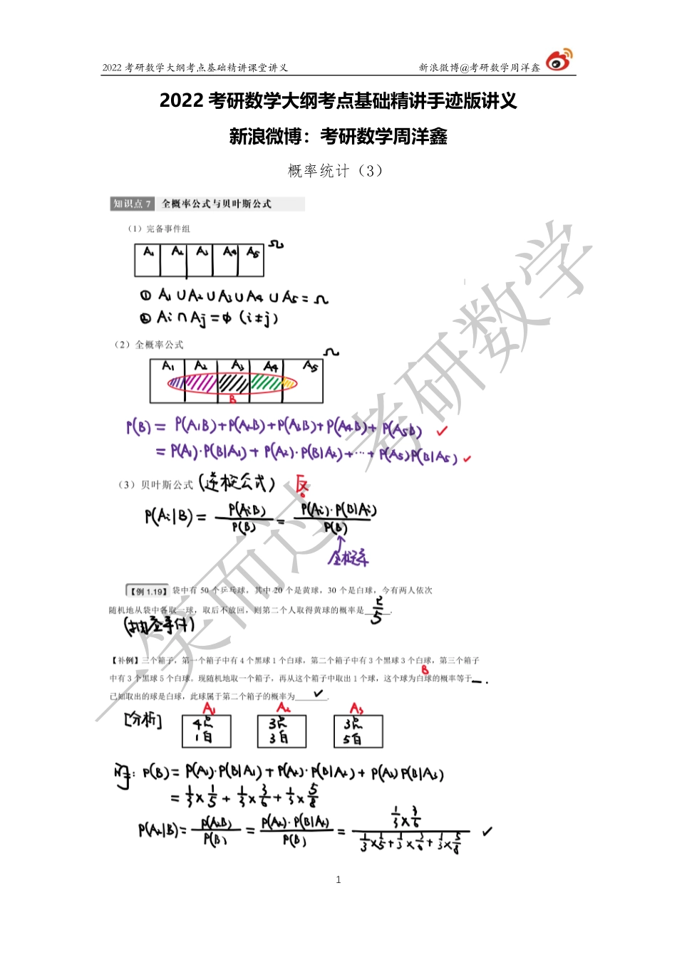 概统基础（3）周洋鑫考研资料.pdf_第1页
