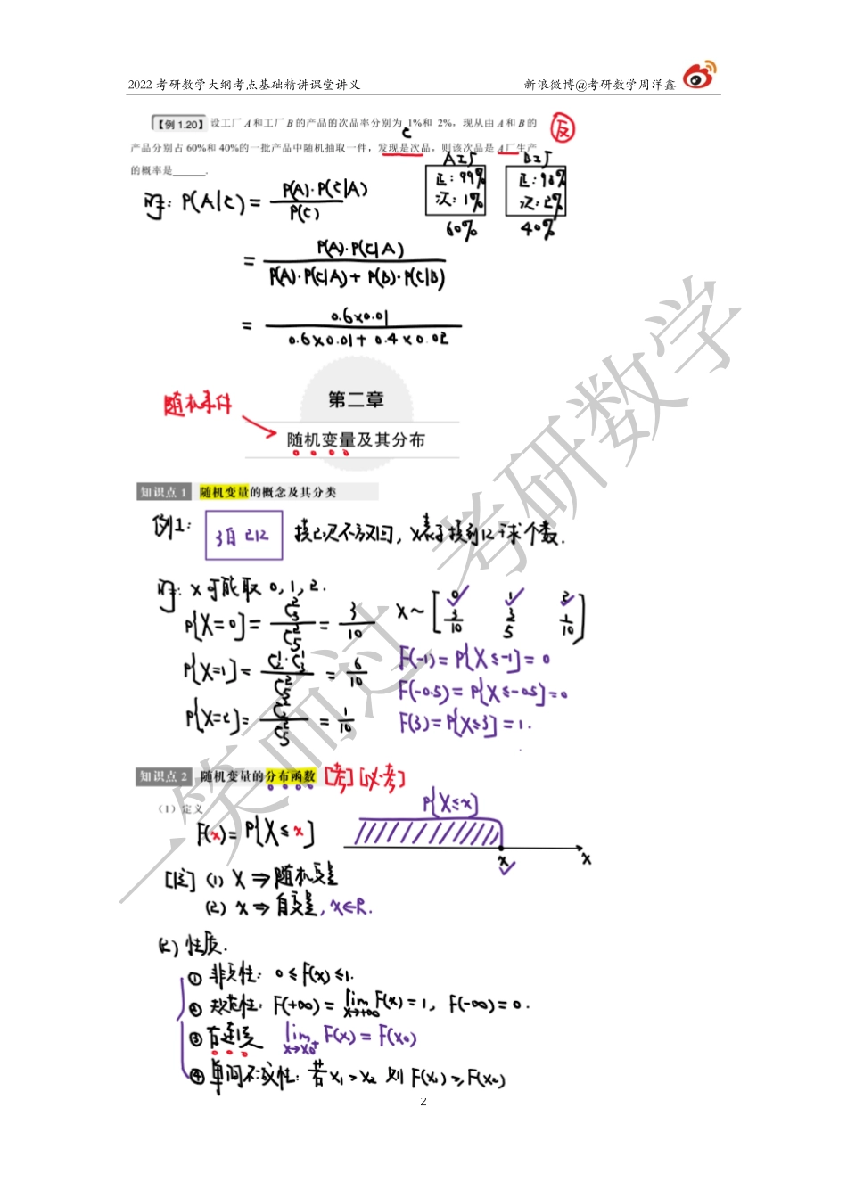 概统基础（3）周洋鑫考研资料.pdf_第2页