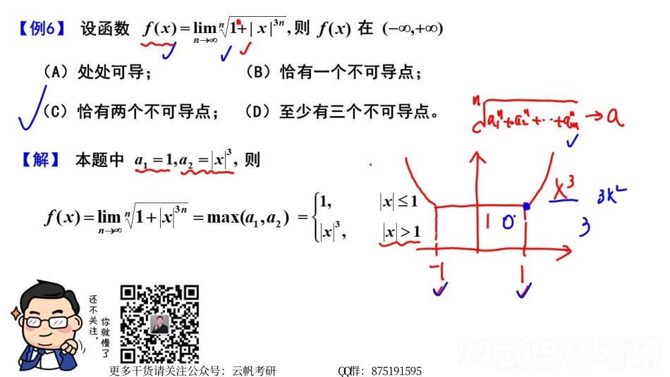 高等数学精讲07笔记小结.pdf_第1页