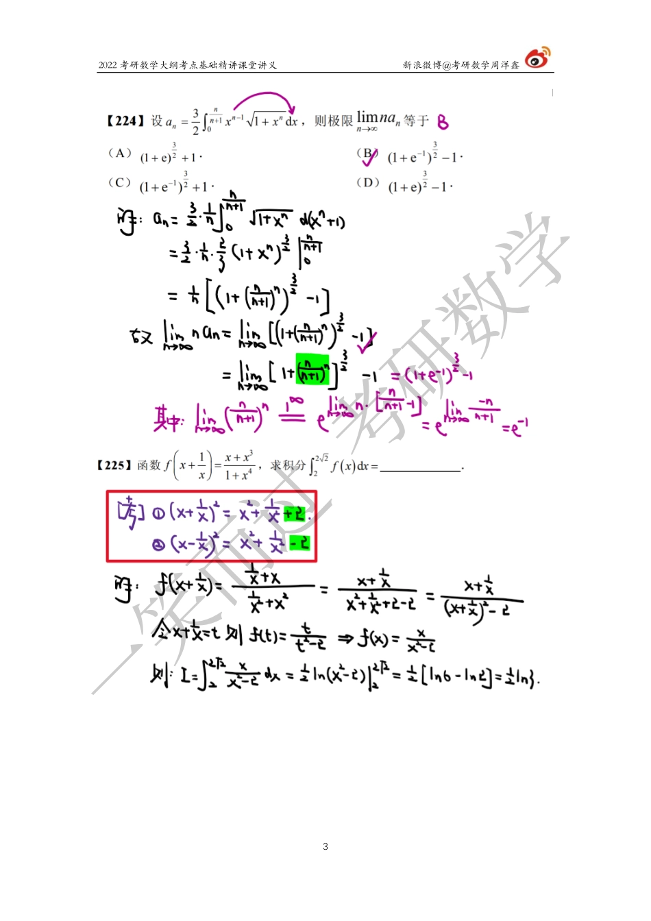 高数基础（16）周洋鑫考研资料.pdf_第3页