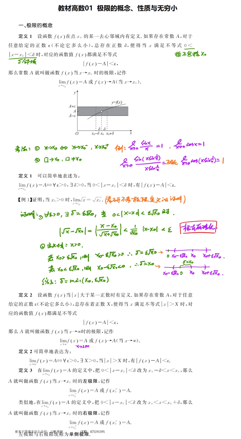 高数基础01 极限的概念、性质与无穷小.pdf_第1页
