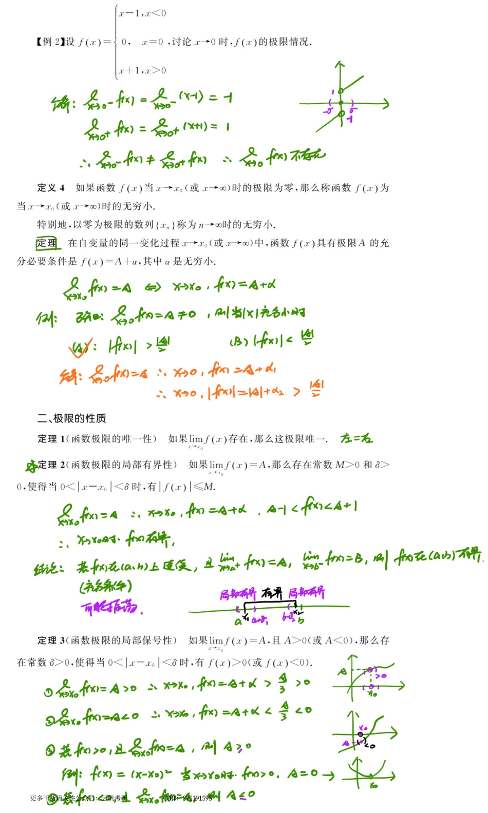 高数基础01 极限的概念、性质与无穷小.pdf_第2页