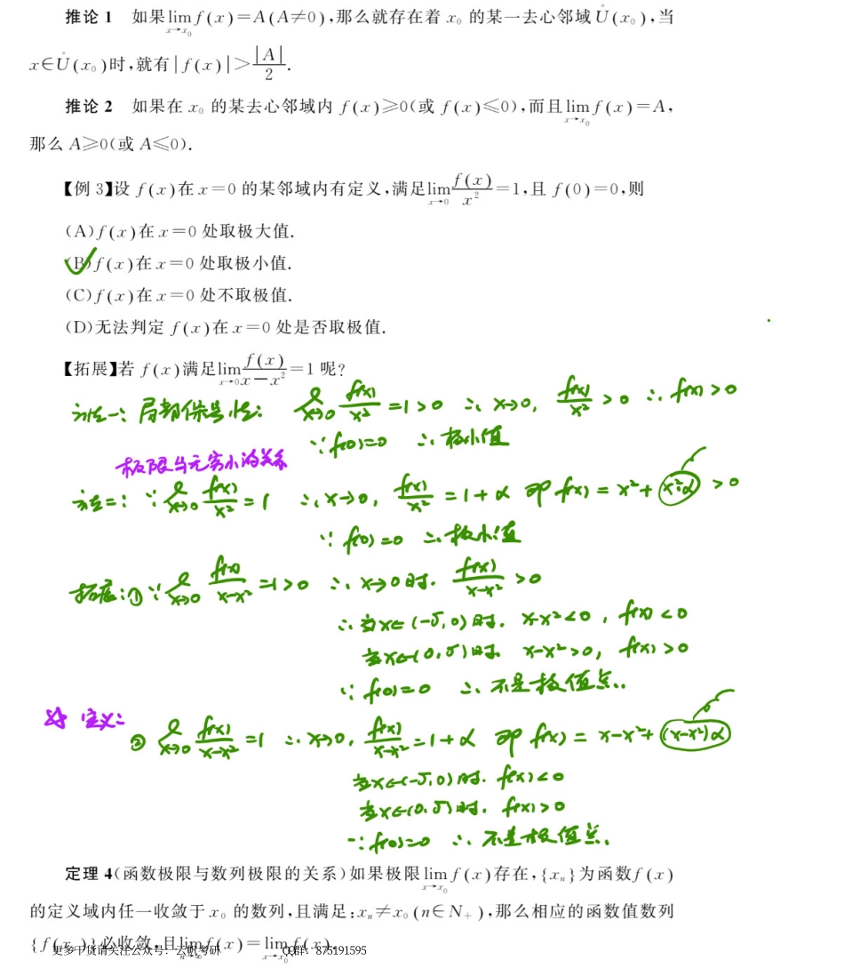 高数基础01 极限的概念、性质与无穷小.pdf_第3页