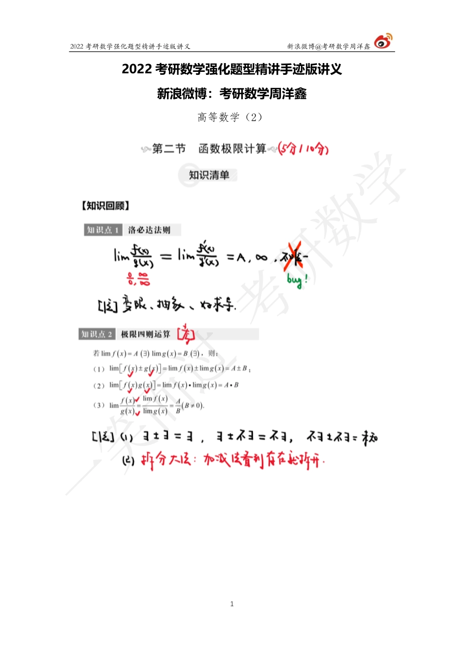 高数强化（2）周洋鑫考研资料.pdf_第1页