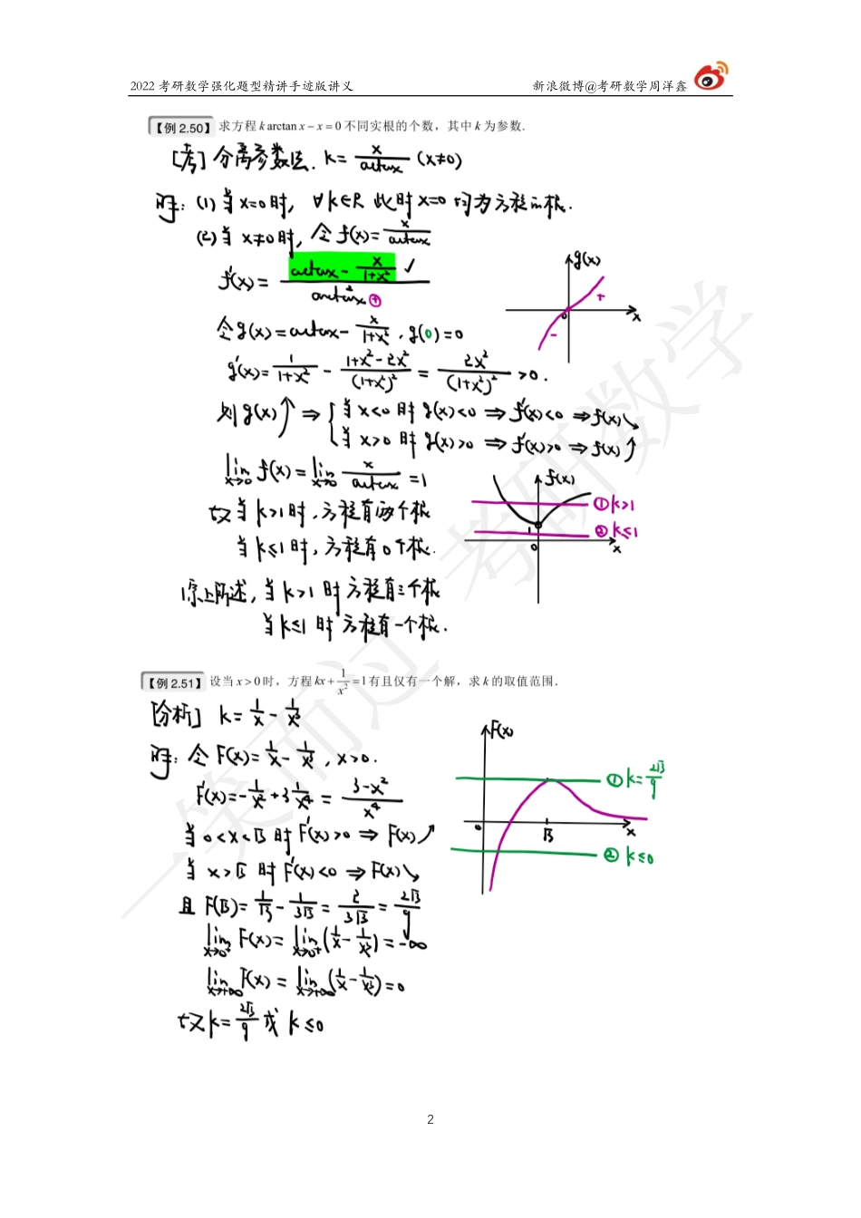 高数强化（12）周洋鑫考研资料.pdf_第2页