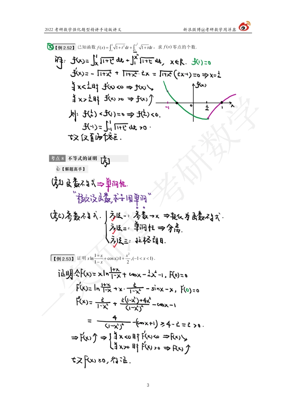 高数强化（12）周洋鑫考研资料.pdf_第3页