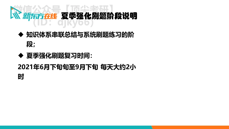 22强化刷题导学免费分享考研资料.pdf_第3页